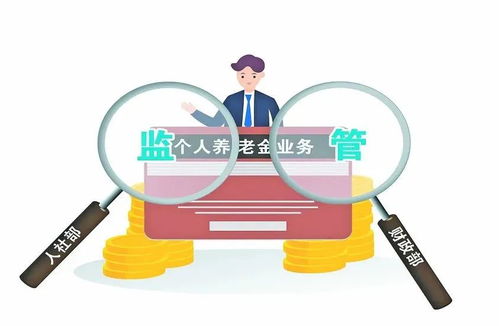 個人養(yǎng)老金來了 參加方式與領取時機全解析