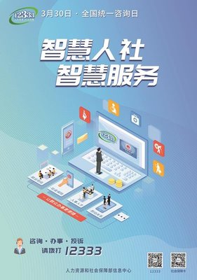 探秘12333熱線 您身邊的人力資源服務(wù)指南