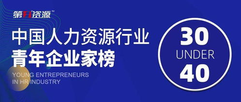 薪太軟董事長(zhǎng)楊鵬博榮登2020年中國(guó)人力資源行業(yè)青年企業(yè)家榜